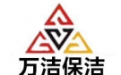 蘭州萬(wàn)潔保潔公司