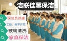 蘭州潔聯(lián)佳馨保潔公司